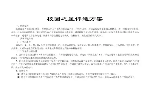 校园之星评选方案