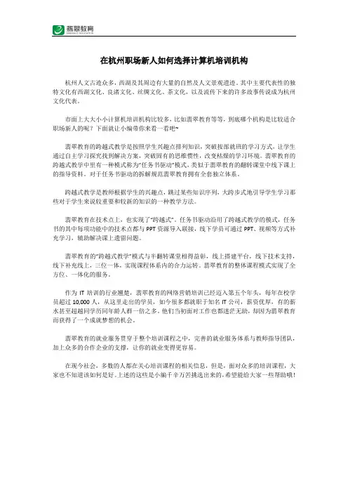 在杭州职场新人如何选择计算机培训机构