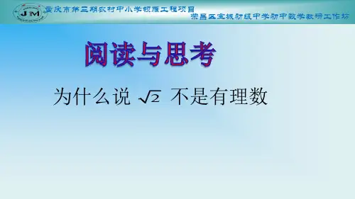 为什么说根号2不是有理数？