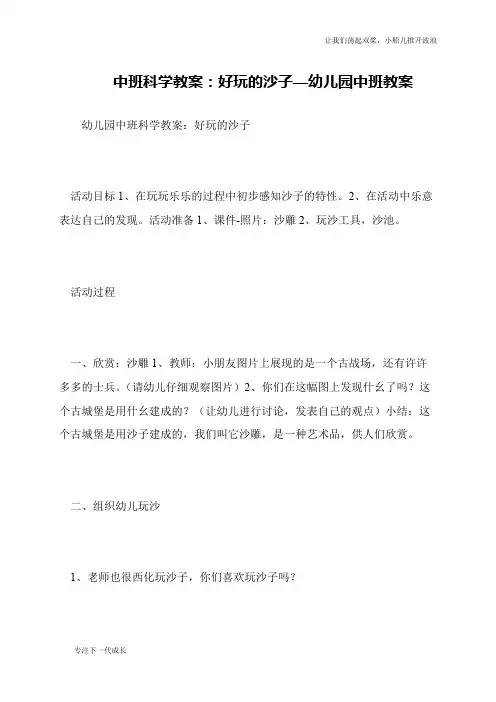 中班科学教案：好玩的沙子—幼儿园中班教案