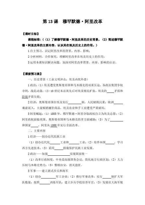 导学案：穆罕默德·阿里改革