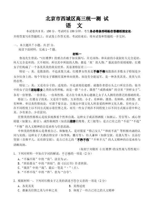 北京市西城区高三4月一模语文试卷(Word版,含答案)