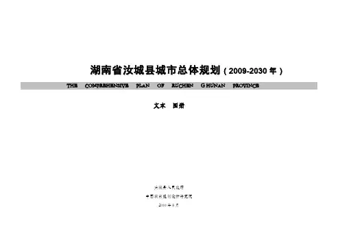 汝城县城市总体规划(2009-2030年)