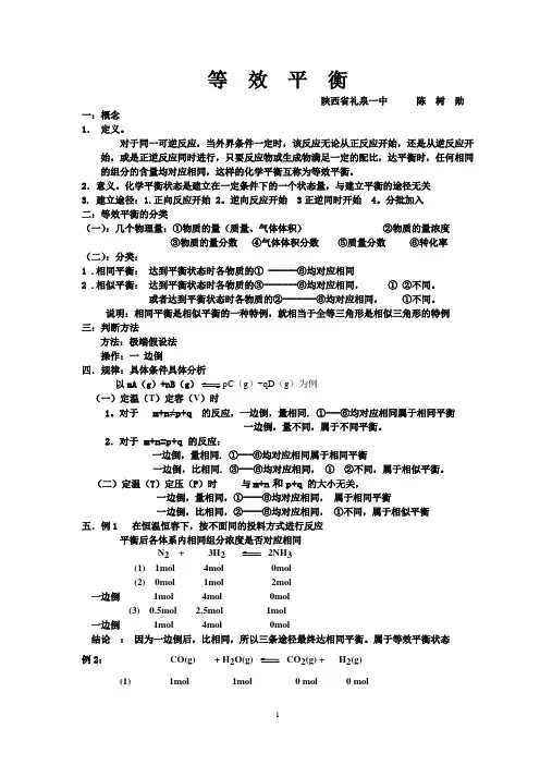 等效平衡 2