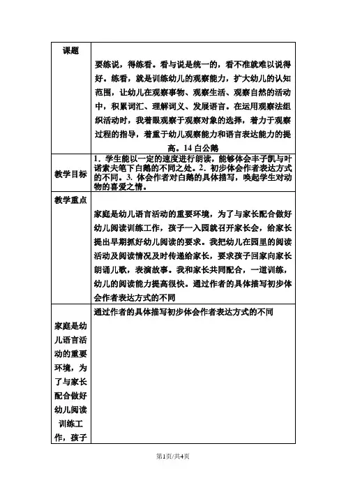 四年级上册语文教案14白公鹅  人教版新课标
