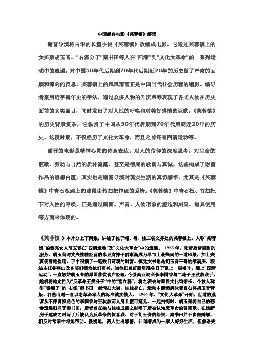 芙蓉镇影评