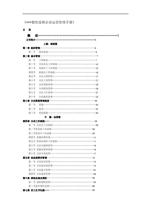2019年餐饮连锁企业运营管理手册.doc