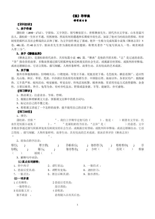 蒲松龄《狼》导学案(实用型)