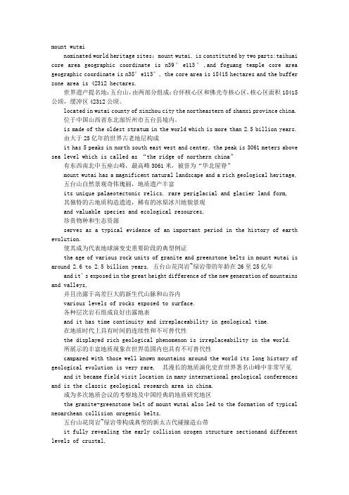 五台山显通寺英文导游词