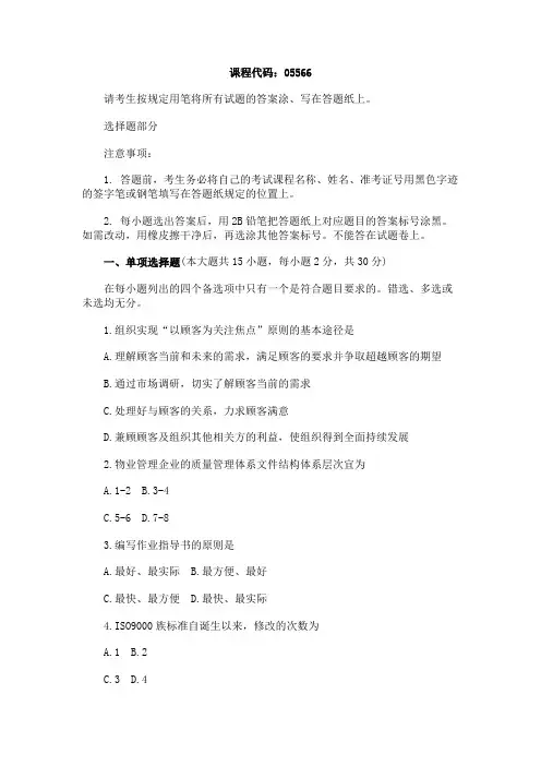 浙江省2012年10月物业管理与ISO9000-2000试题
