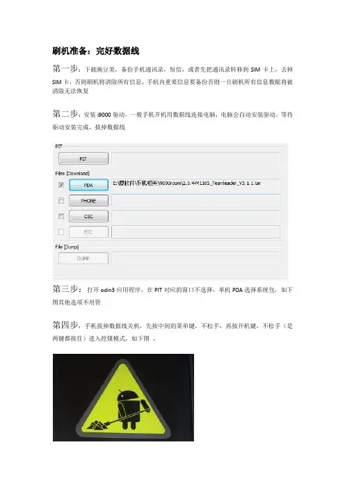 韩版i9000刷机教程及救砖教程