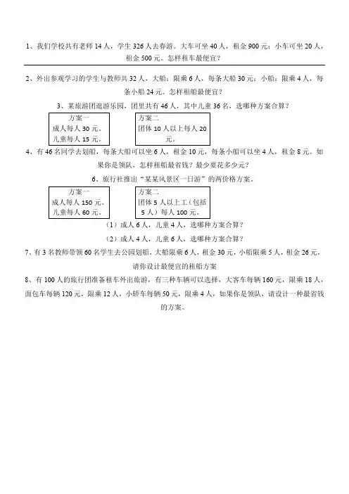 人教版四年级下册租船问题练习题 2