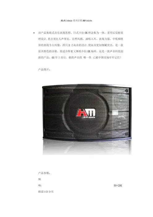 海媚Hi-Fi Music系列音箱HF-M104