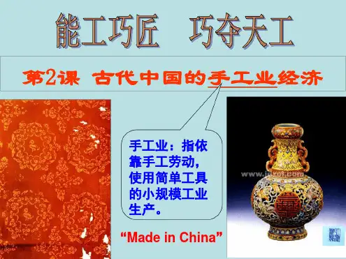 古代中国的手工业经济课件人民版历史必修