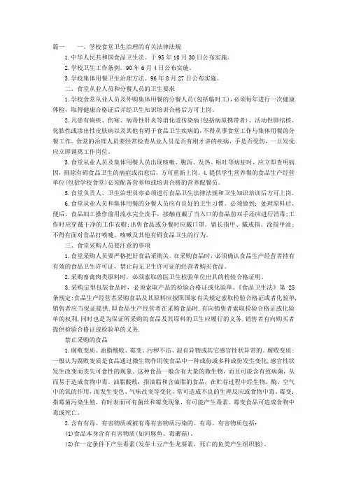 幼儿园食堂食品安全知识培训内容 2