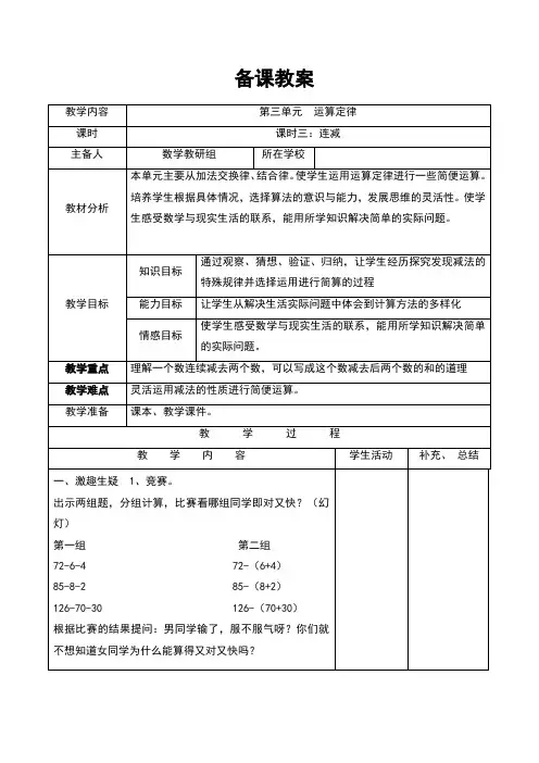 新人教版小学数学四年级下册 连减(导学案)教学设计
