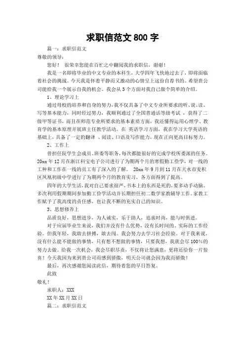 求职信范文800字
