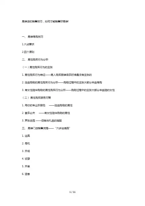 男装店的销售技巧,如何才能销售好男装!