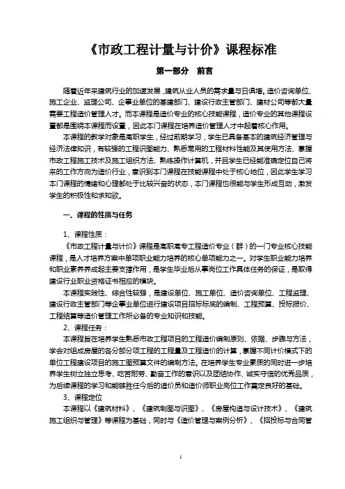 市政工程计量与计价课标