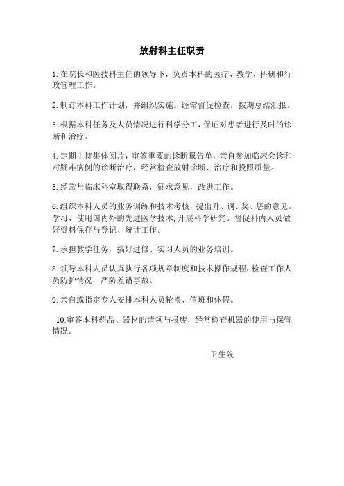 放射科主任职责 2