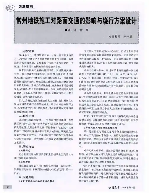 常州地铁施工对路面交通的影响与绕行方案设计