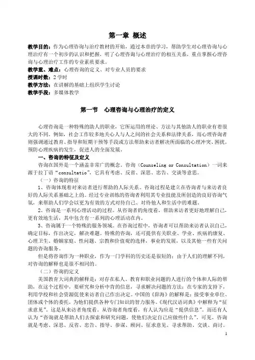 心理咨询教案
