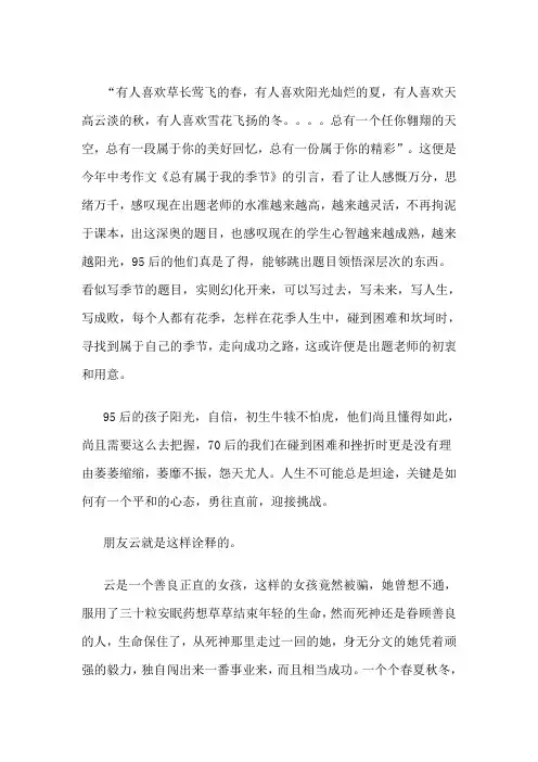 中考满分作文总有属于我的季节