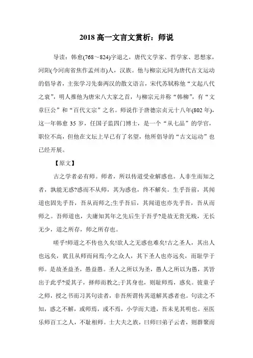 高一文言文赏析：师说.doc