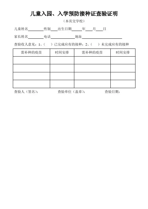 儿童入园、入学预防接种证查验证明
