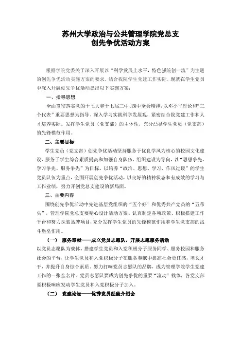 管理学院党总支创先争优活动方案