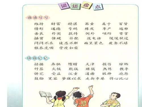 四年级下册语文课件-语文园地二口语交际习作｜人教新课标 (共11张PPT)