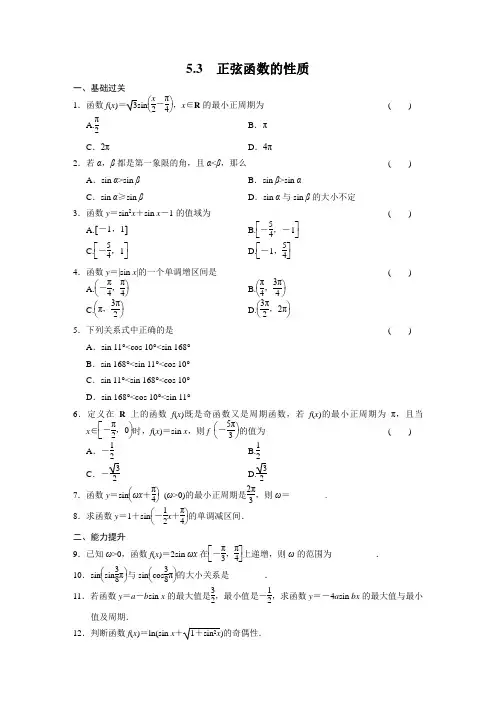 《步步高 学案导学设计》2013-2014学年 高中数学北师大版必修4【配套备课资源】1.5.3