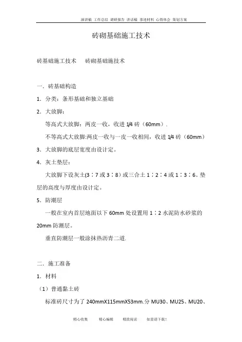 砖砌基础施工技术