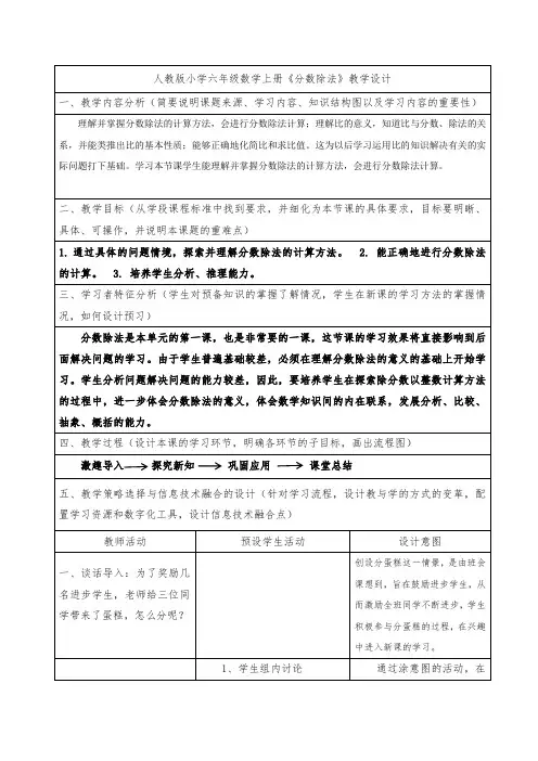 人教版小学六年级数学上册《分数除法》教学设计
