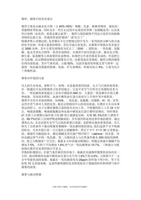 烟草的危害