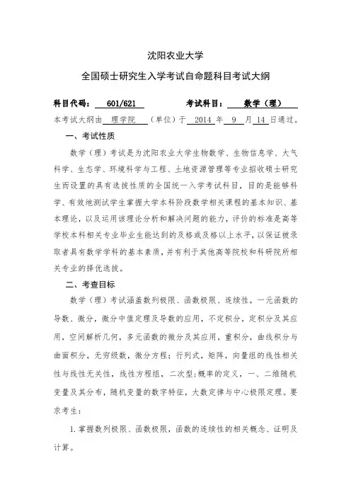 沈阳农业大学研究生院