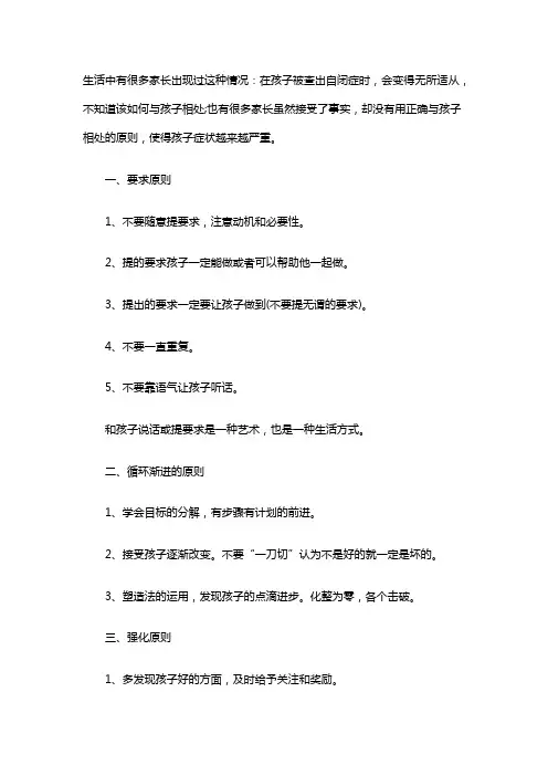 怎么和孤独症的孩子相处
