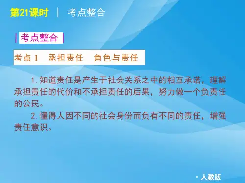 九年级政治第一单元中考复习教案课件优质课件PPT