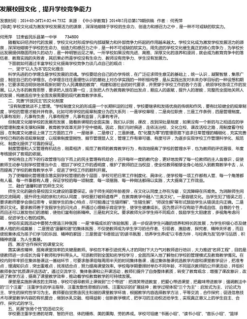 发展校园文化,提升学校竞争能力