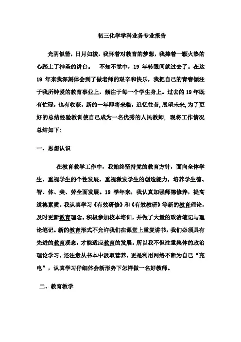 初三化学教师个人工作总结