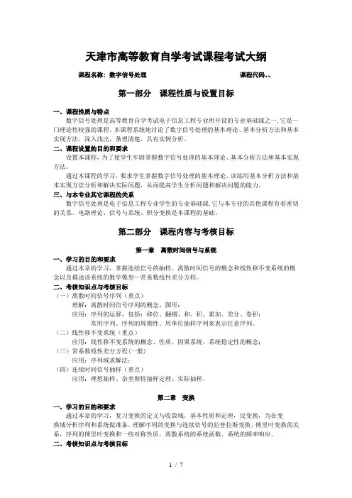 课程名称数字信号处理教程课程代码0817
