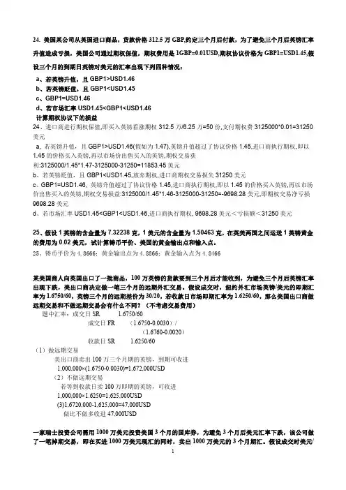 国际金融_计算题
