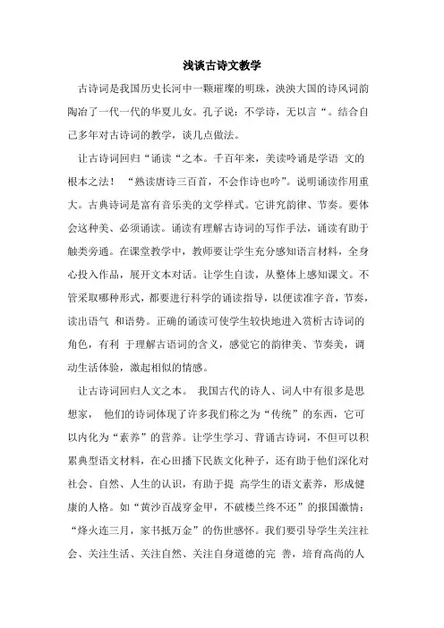 古诗文教学