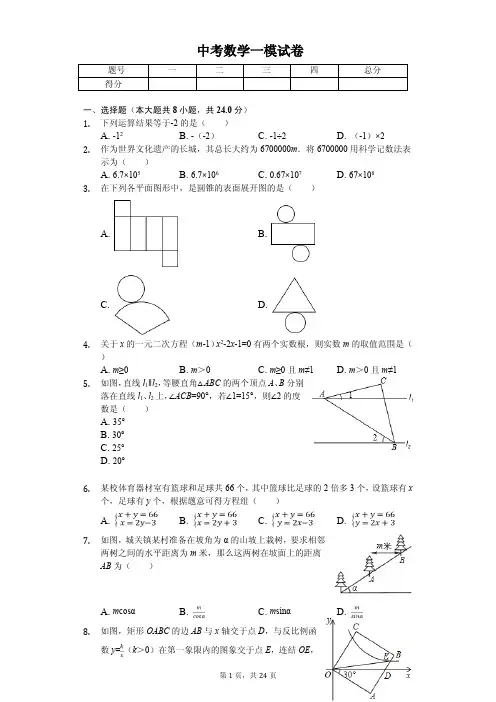 2020年吉林省长春市名校调研中考数学一模试卷含答案