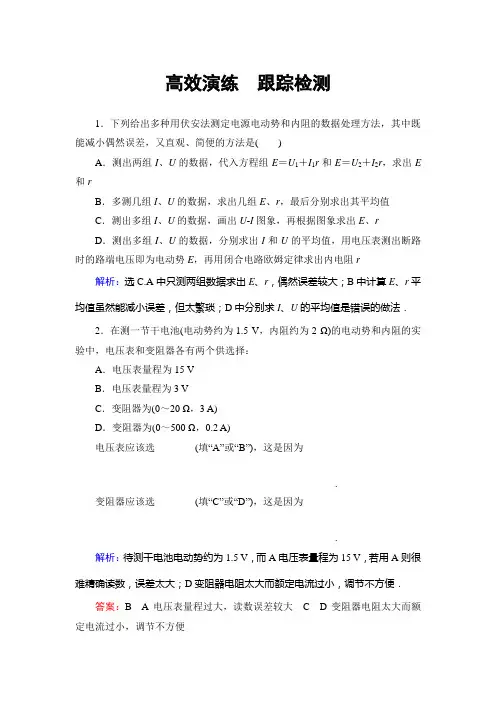 测定电源的电动势和内阻 高中物理实验习题