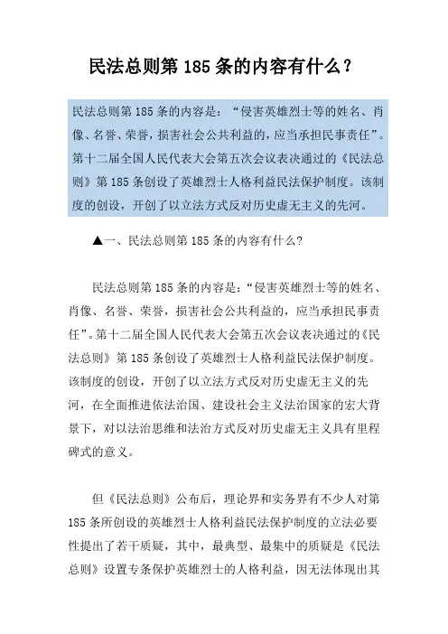 民法总则第185条的内容有什么？