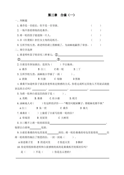 第三章 白雀