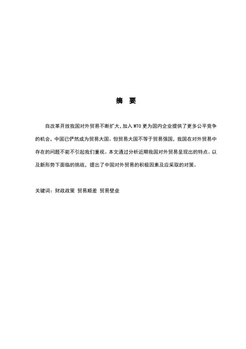 中国对外贸易现状及对策分析