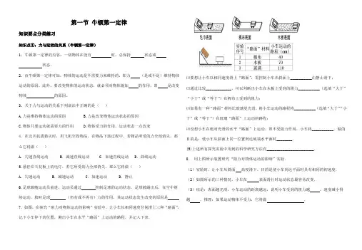 人教版八年级物理下8.1《牛顿第一定律》知识点分类同步练习(无答案)