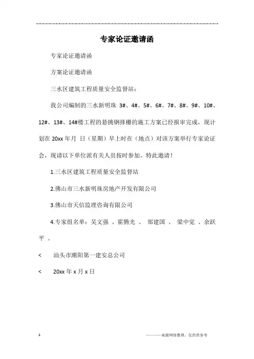 专家论证邀请函
